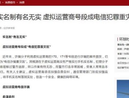 什么虚拟手机号最安全