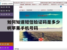 如何知道短信验证码是多少啊苹果手机号码