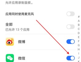 微信授权管理怎么添加应用权限设置呢苹果