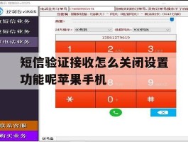 短信验证接收怎么关闭设置功能呢苹果手机