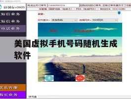 美国虚拟手机号码随机生成软件