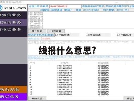 线报什么意思?