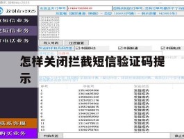怎样关闭拦截短信验证码提示