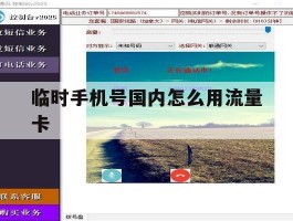 临时手机号国内怎么用流量卡