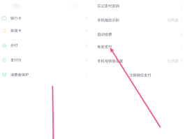 关于接码平台付费怎么取消绑定微信支付方式的信息