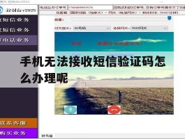 手机无法接收短信验证码怎么办理呢