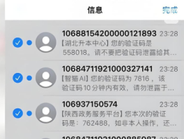 怎么知道短信验证码是多少位的号码