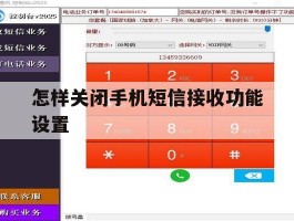 怎样关闭手机短信接收功能设置