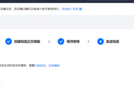 腾讯云短信发送服务异常怎么办
