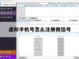 虚拟手机号怎么注册微信号