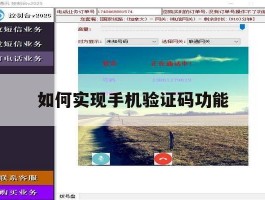 如何实现手机验证码功能