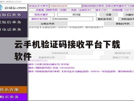 云手机验证码接收平台下载软件