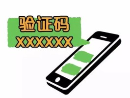 获取手机验证码花钱吗安全吗