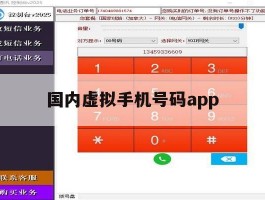 国内虚拟手机号码app