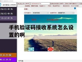 手机验证码接收系统怎么设置的啊