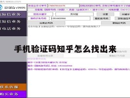 手机验证码知乎怎么找出来