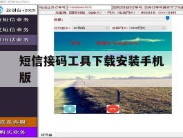 短信接码工具下载安装手机版