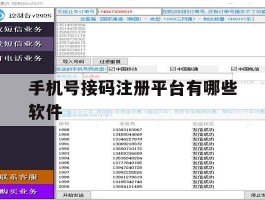 手机号接码注册平台有哪些软件