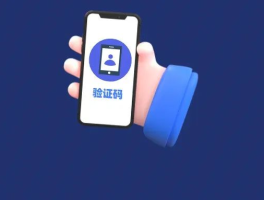 怎么知道自己的短信验证码了没有