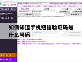 如何知道手机短信验证码是什么号码