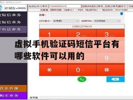 包含虚拟手机验证码短信平台有哪些软件可以用的的词条