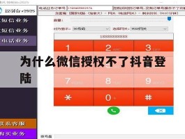 为什么微信授权不了抖音登陆