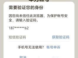 华为手机验证码收不到是怎么回事呢视频