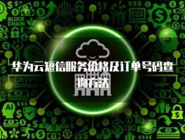 在线短信云短信收费吗多少钱一个