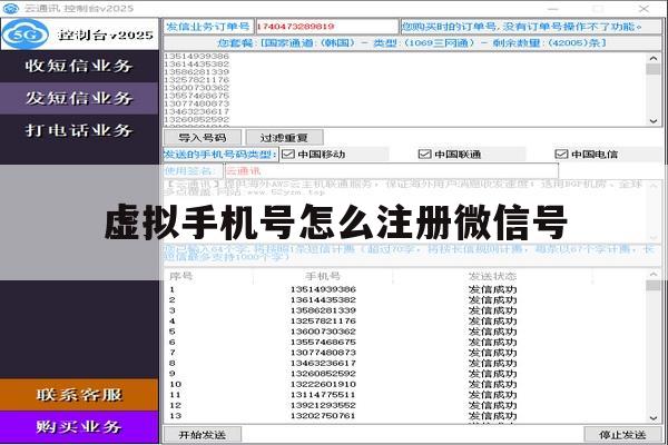 虚拟手机号怎么注册微信号